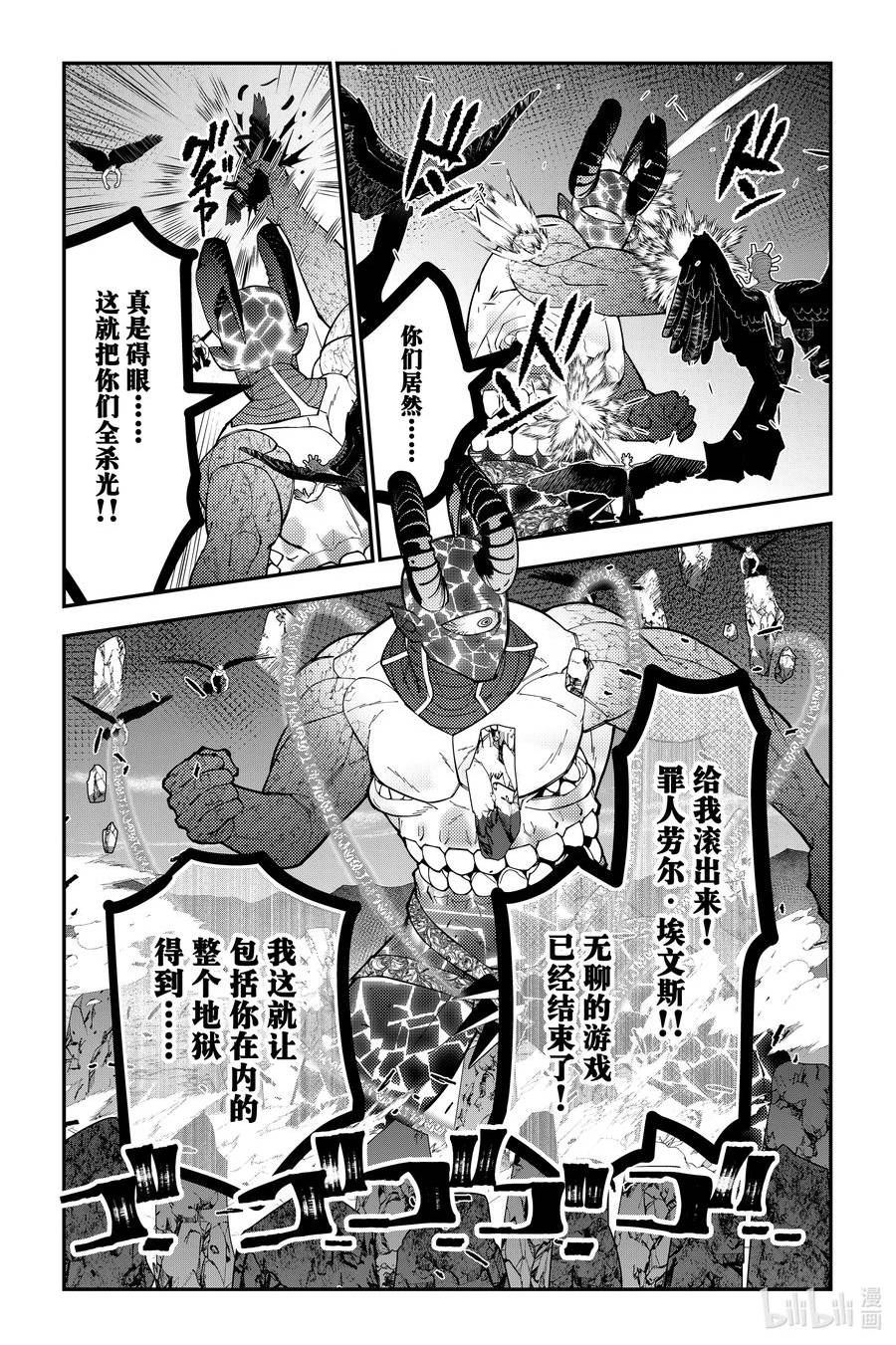 渴望复仇的最强勇者、以黑暗之力所向披靡漫画,第76话 第76话18图