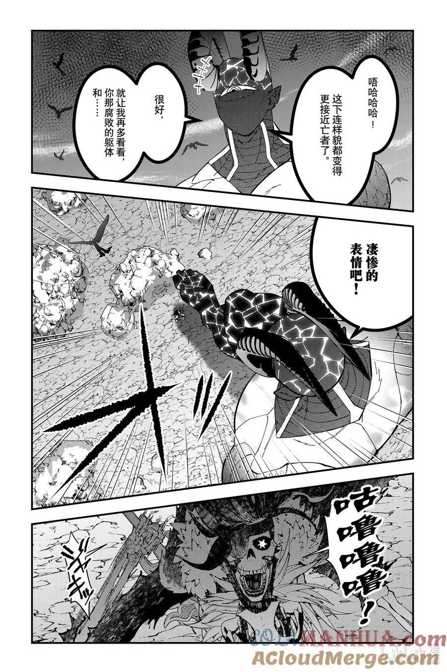 渴望复仇的最强勇者、以黑暗之力所向披靡漫画,第76话 第76话9图