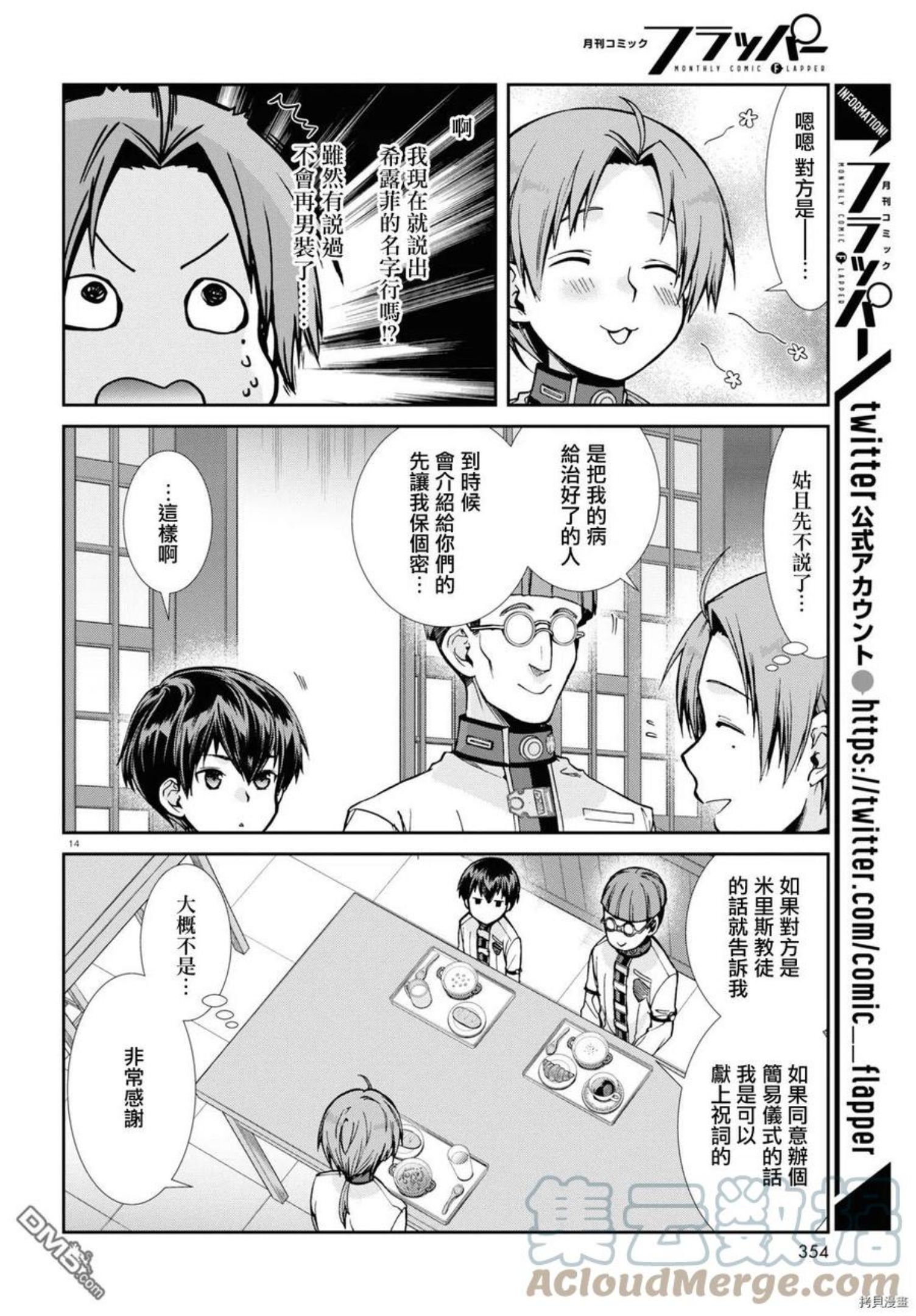 无职转生第一季完整在线观看高清漫画,第78话15图