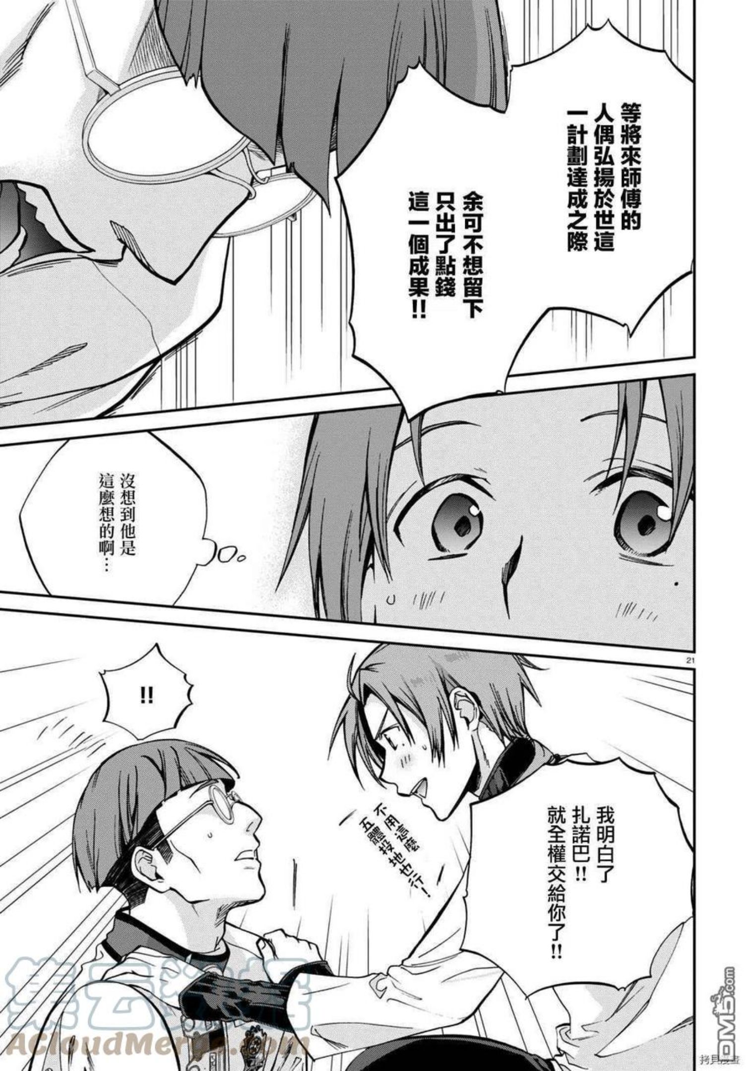 无职转生百度百科漫画,第79话 结婚前应准备之物21图