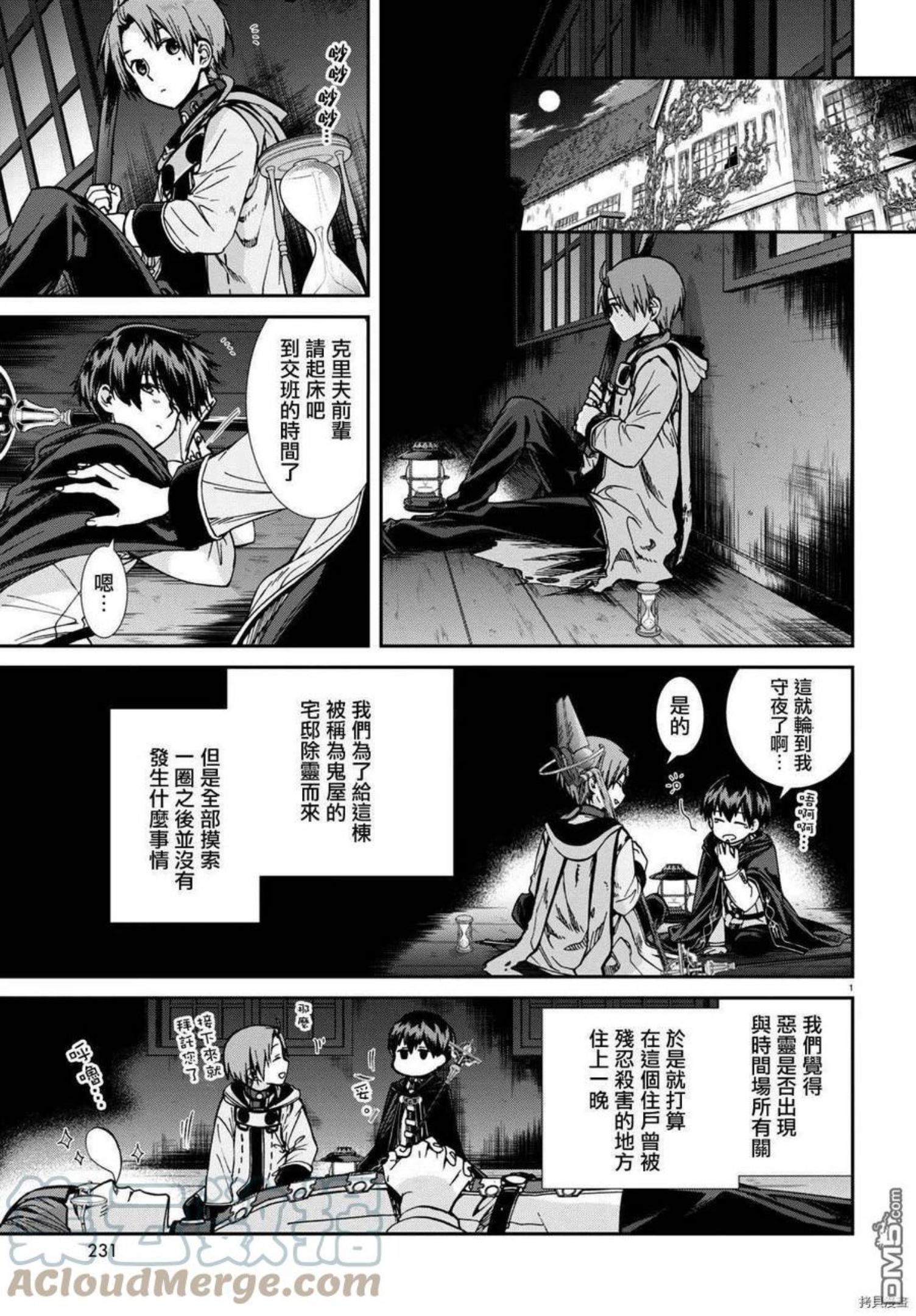 无职转生百度百科漫画,第79话 结婚前应准备之物1图