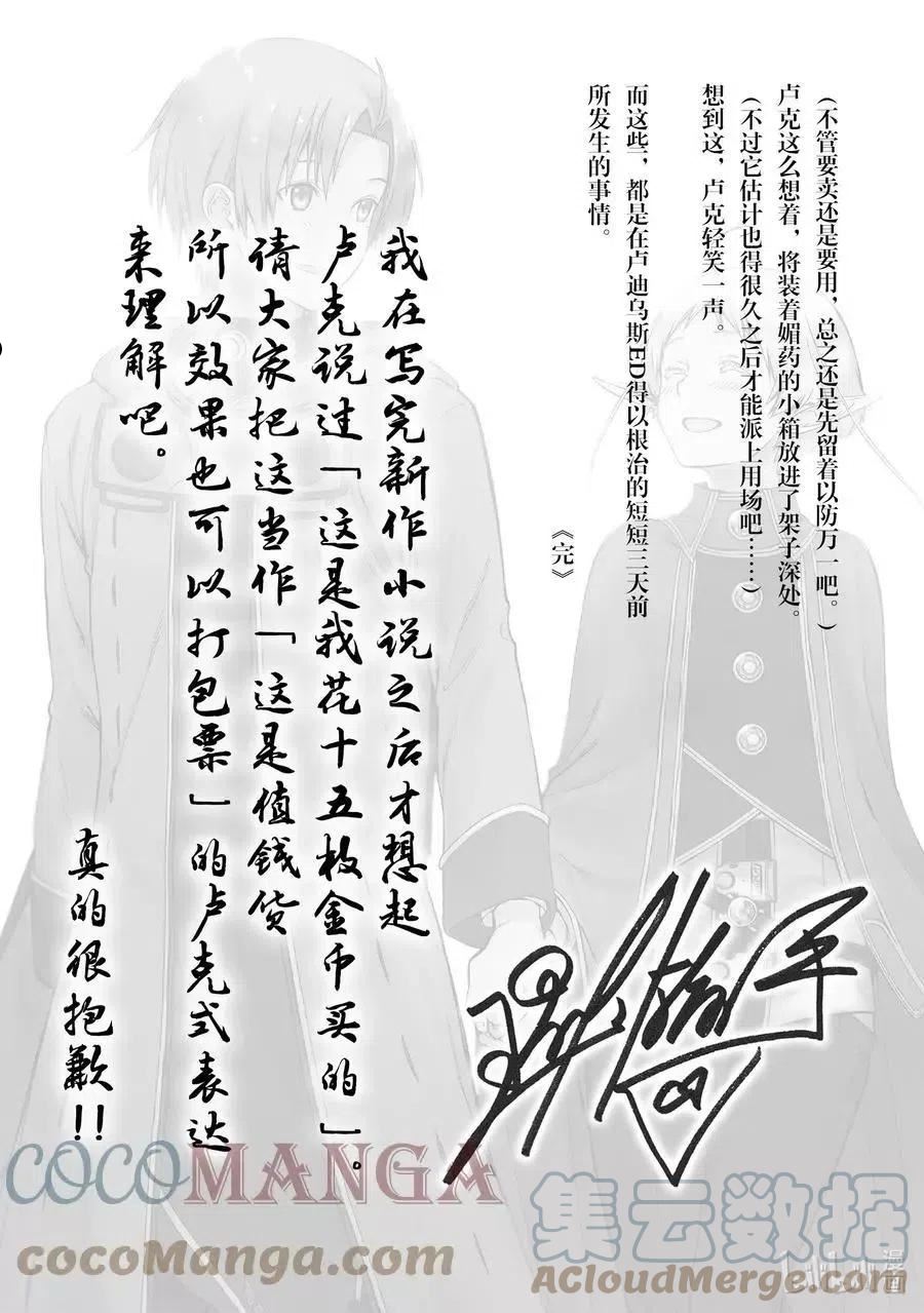 无职转生结局怎么样漫画,16卷番外10图