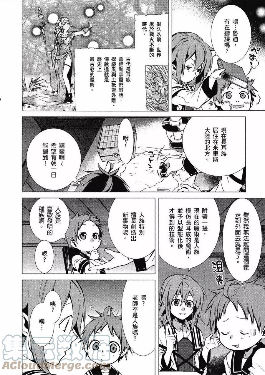 无职转生漫画,第01卷61图