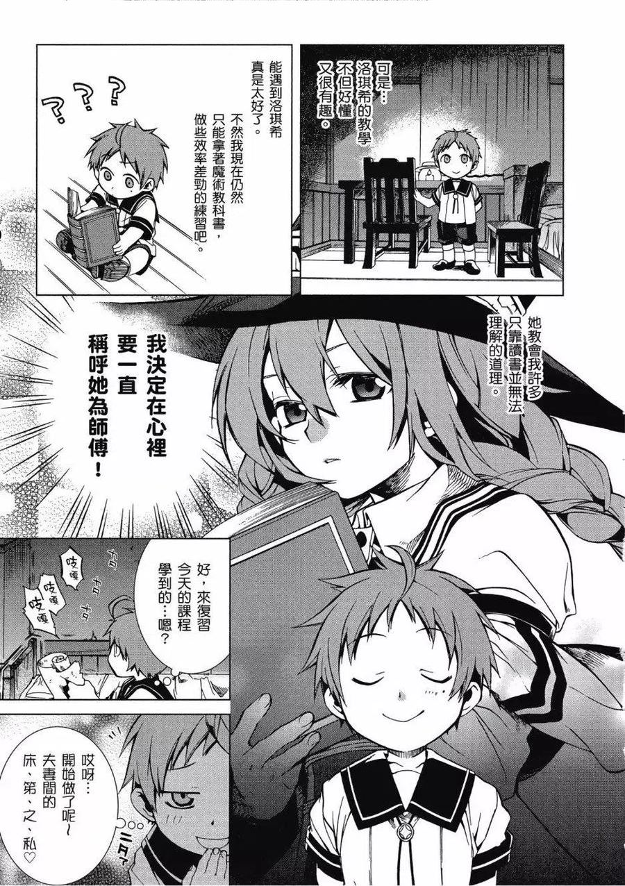 无职转生漫画,第01卷68图