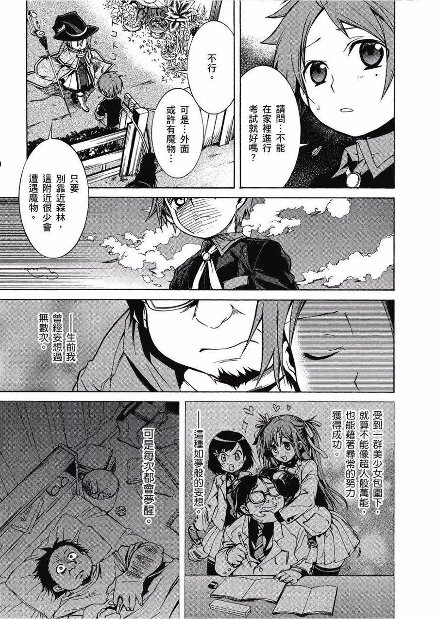 无职转生漫画,第01卷83图