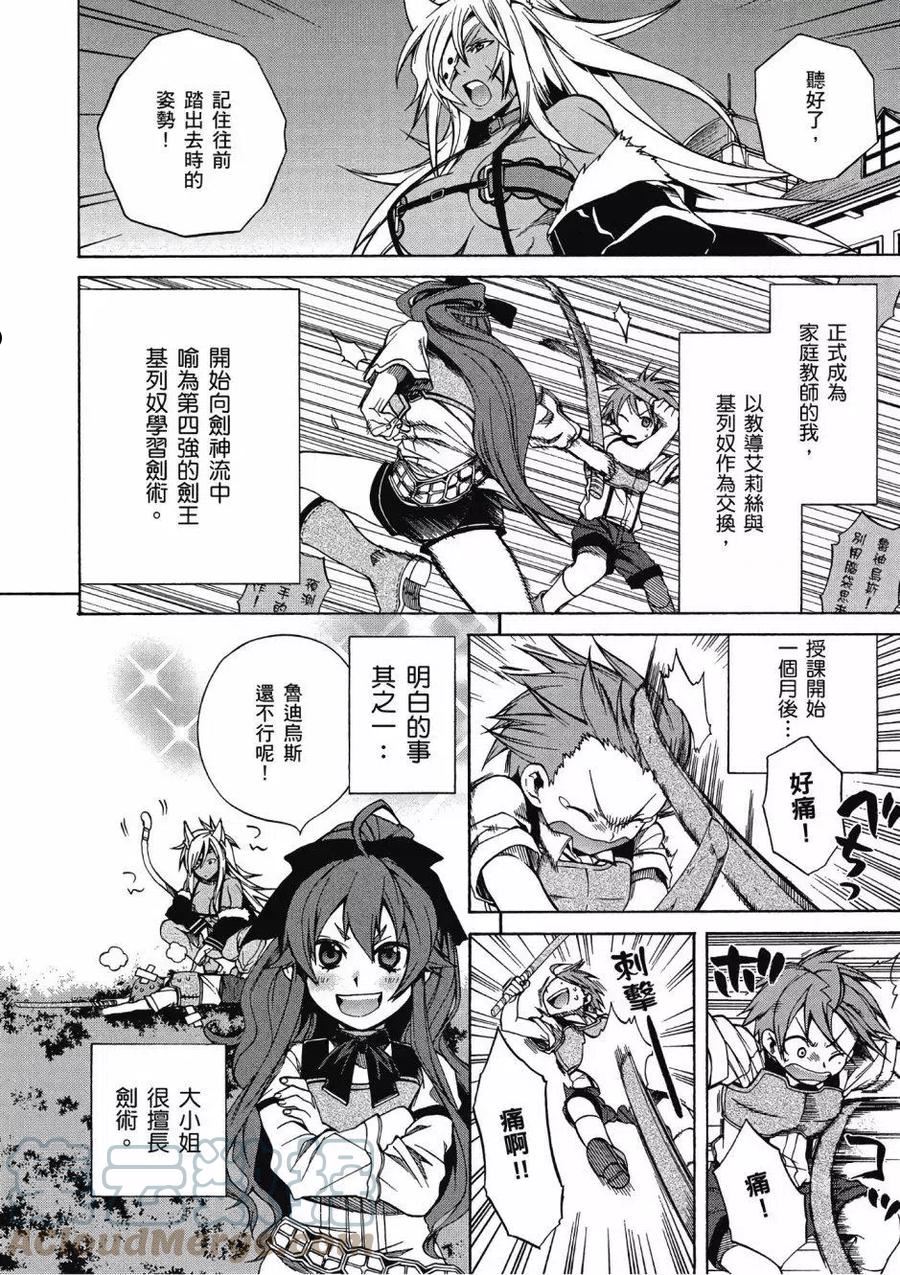 无职转生漫画,第02卷109图