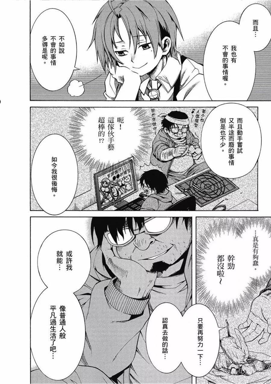 无职转生漫画,第02卷131图