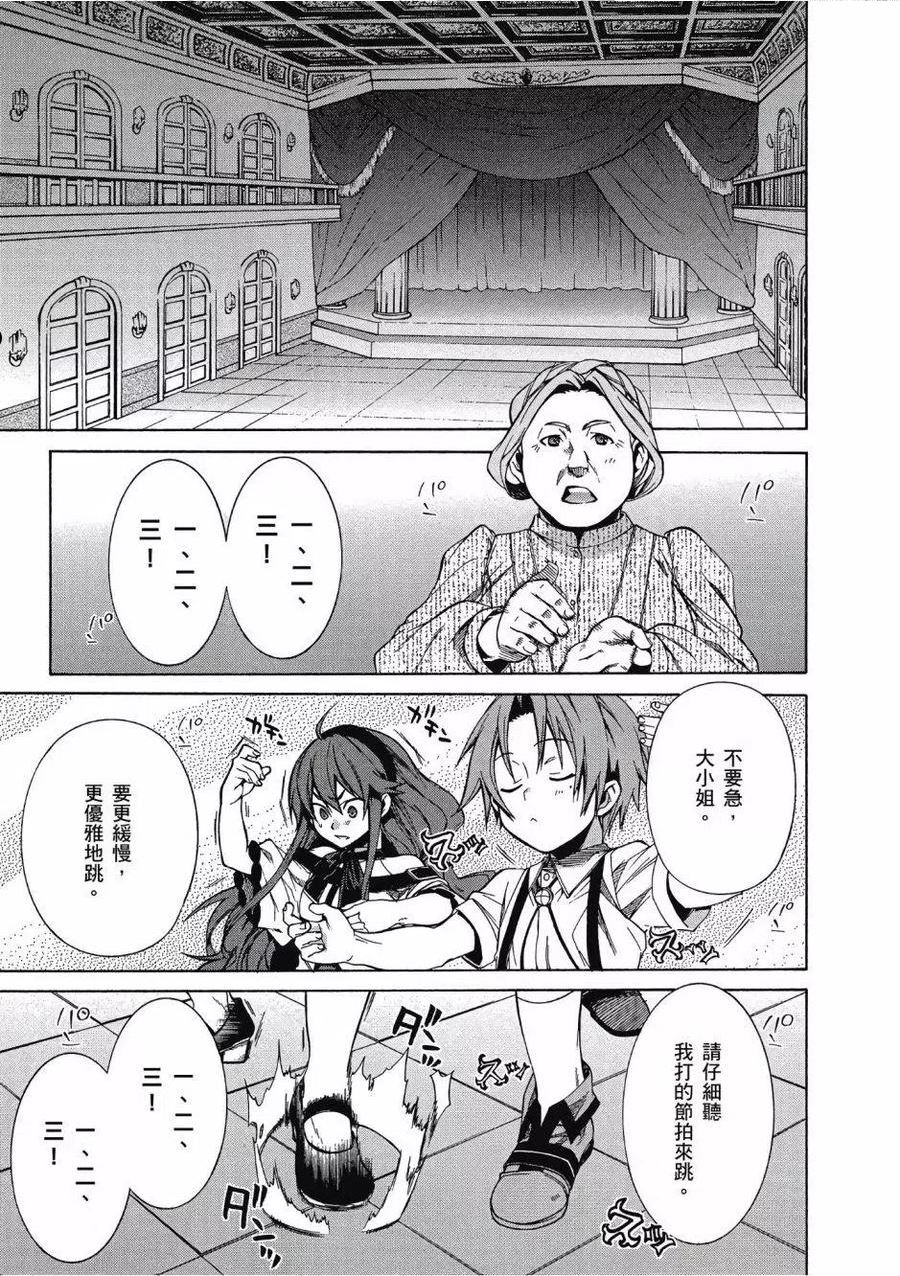 无职转生漫画,第02卷134图