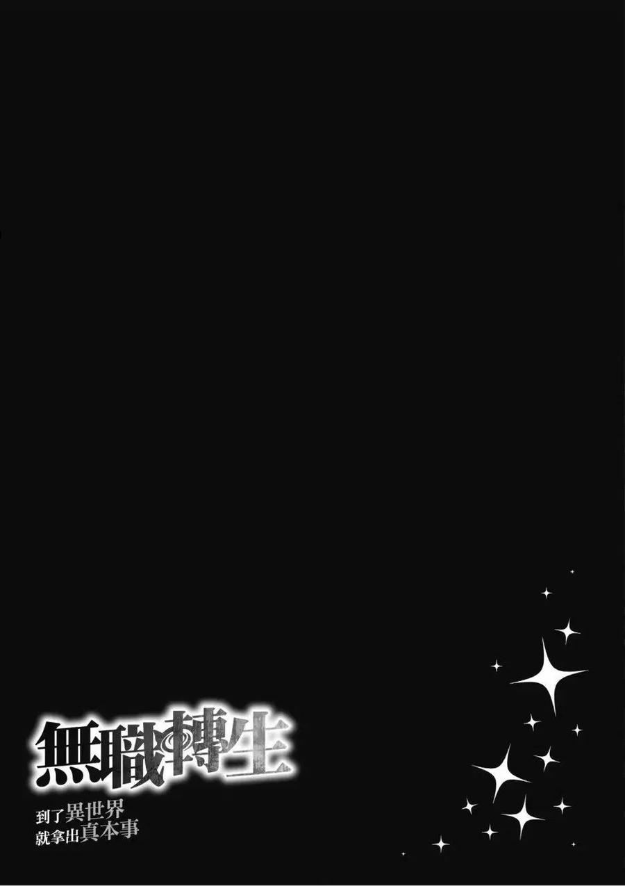 无职转生漫画,第02卷146图