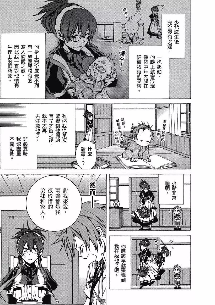 无职转生漫画,第02卷160图