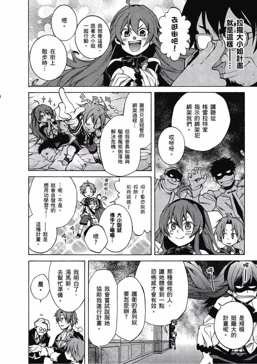 无职转生漫画,第02卷46图