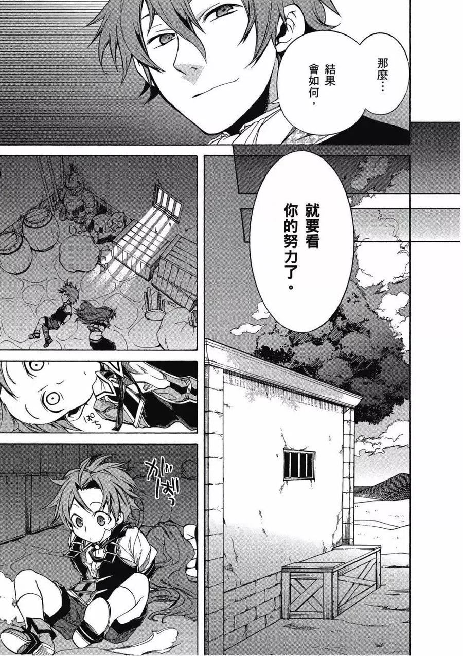 无职转生漫画,第02卷47图