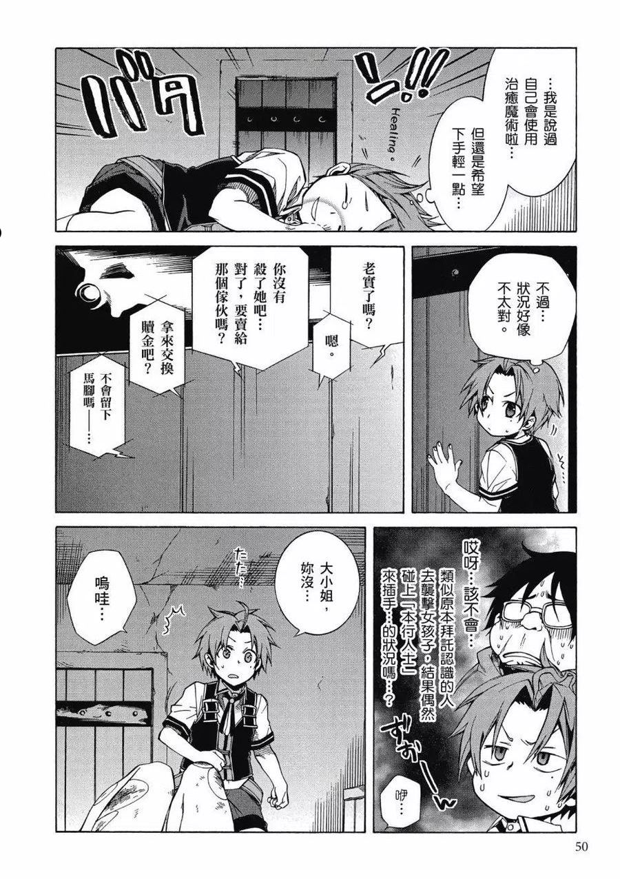 无职转生漫画,第02卷52图