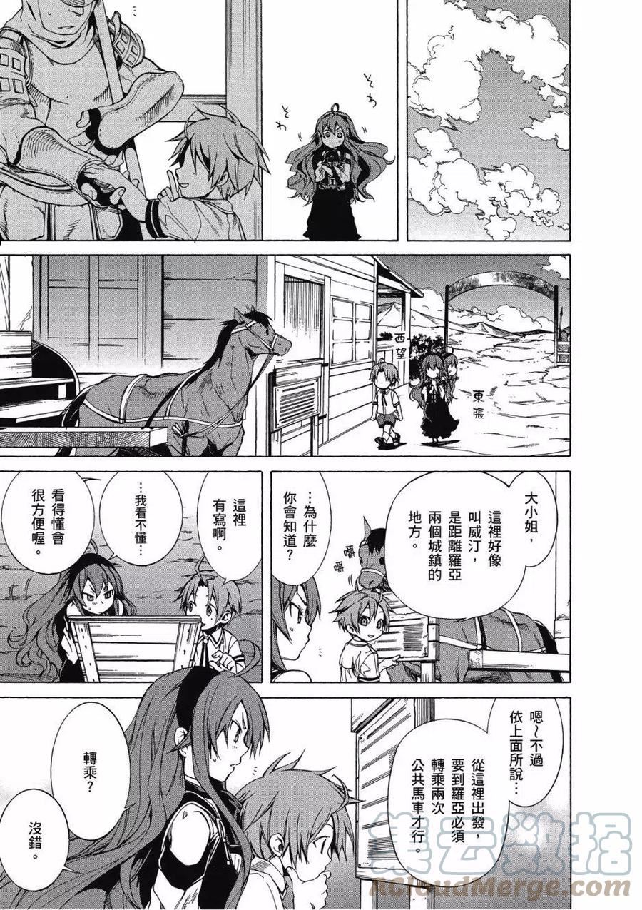 无职转生漫画,第02卷61图