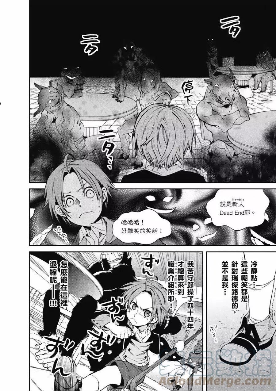 无职转生结局怎么样漫画,第04卷105图