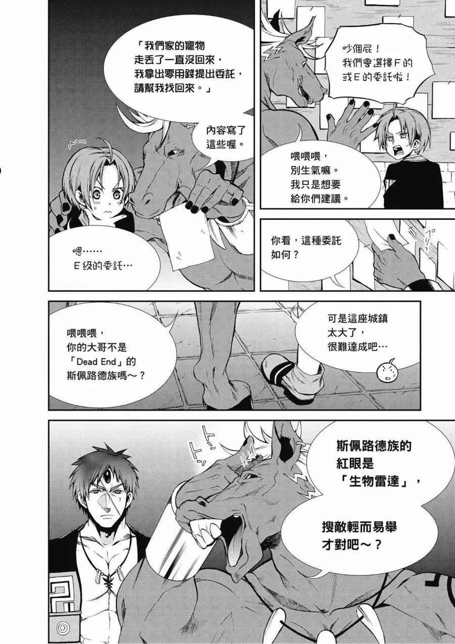 无职转生结局怎么样漫画,第04卷107图