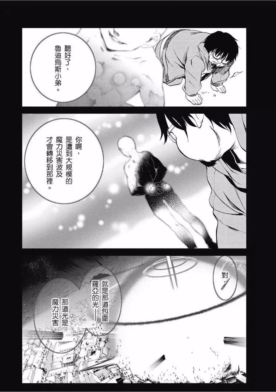 无职转生结局怎么样漫画,第04卷14图