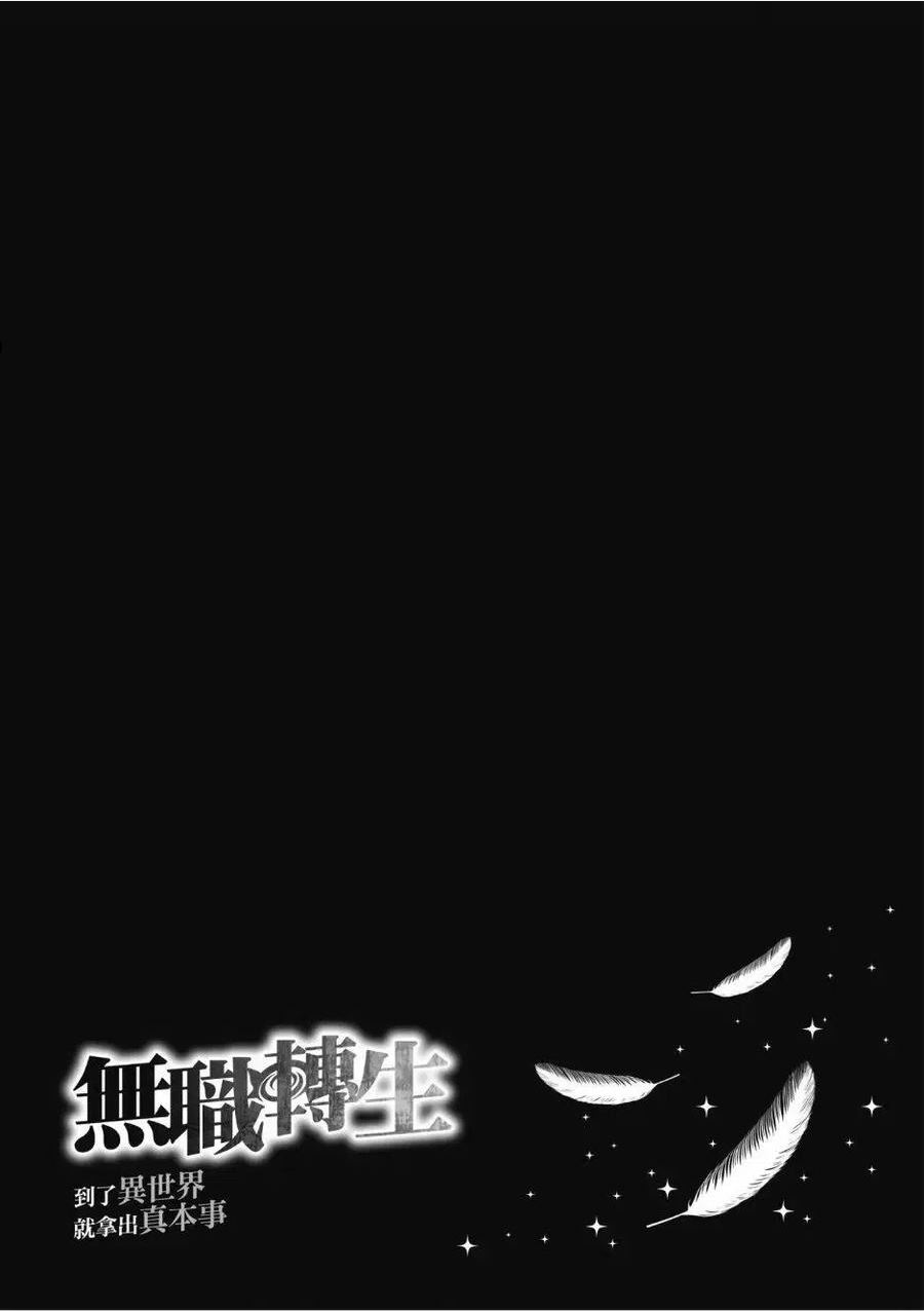 无职转生结局怎么样漫画,第04卷170图