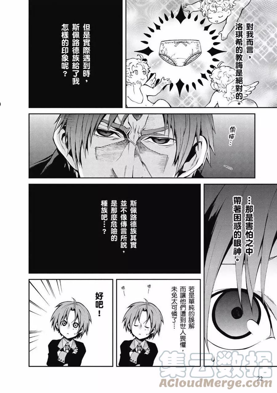 无职转生结局怎么样漫画,第04卷21图