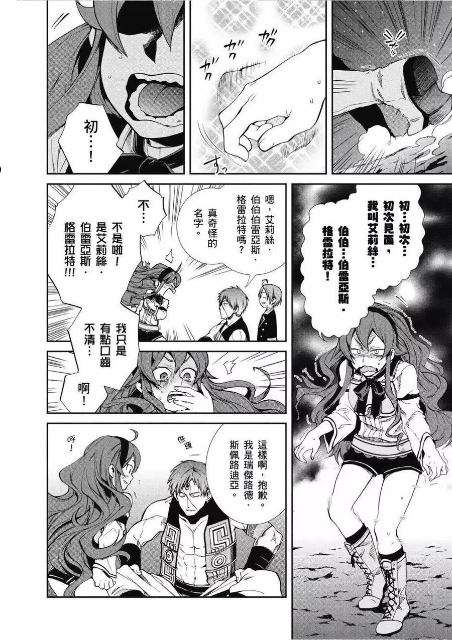 无职转生结局怎么样漫画,第04卷31图