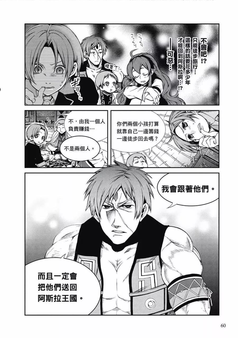 无职转生结局怎么样漫画,第04卷58图