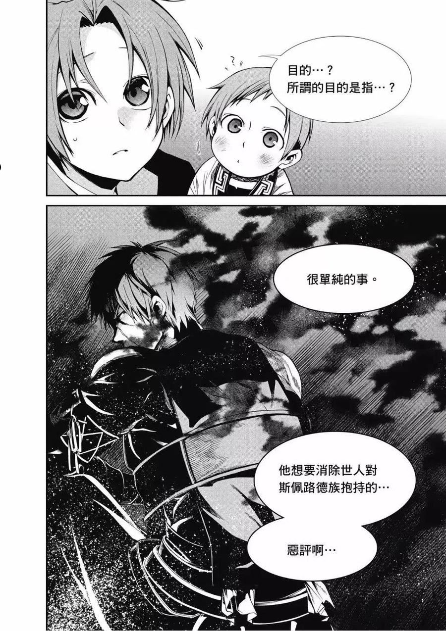 无职转生结局怎么样漫画,第04卷62图