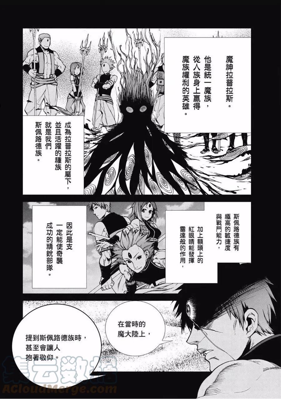 无职转生结局怎么样漫画,第04卷65图