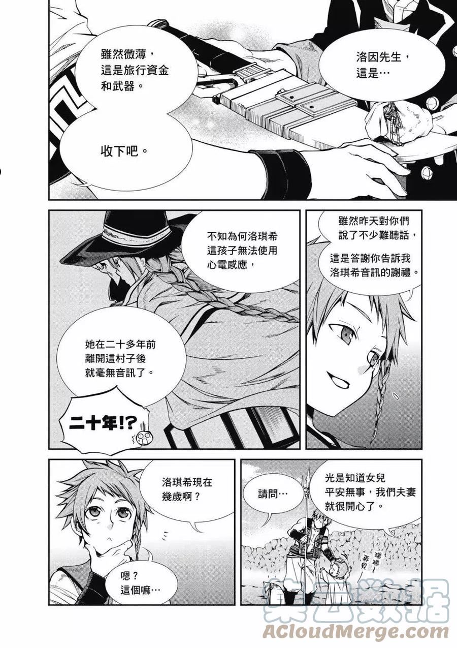 无职转生结局怎么样漫画,第04卷85图