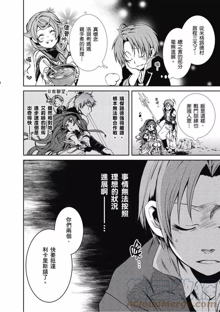 无职转生结局怎么样漫画,第04卷89图