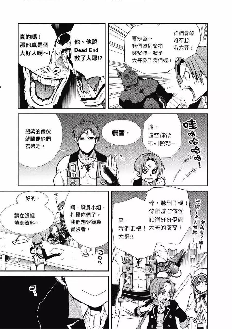 无职转生结局怎么样漫画,第04卷98图