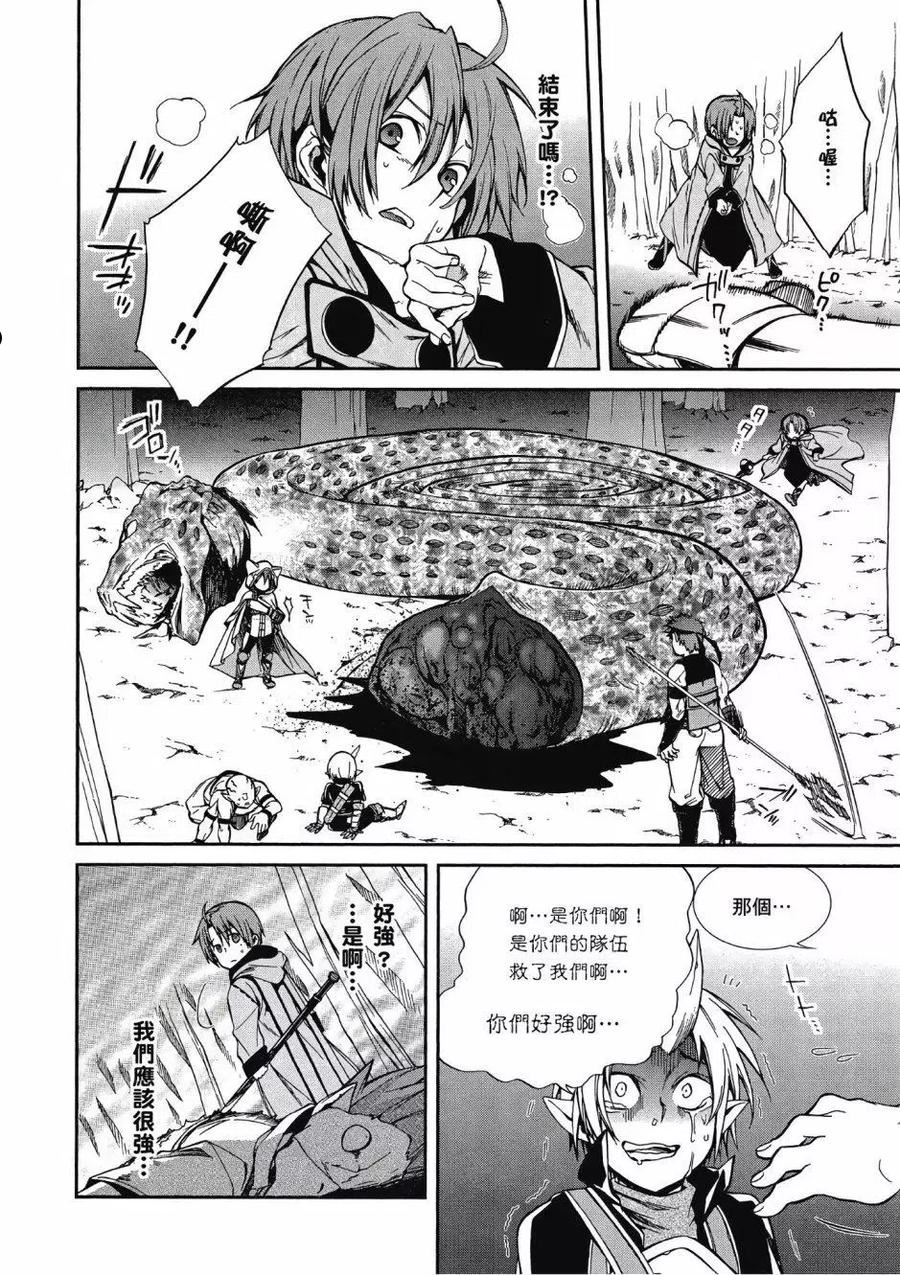 无职转生结局怎么样漫画,第05卷103图