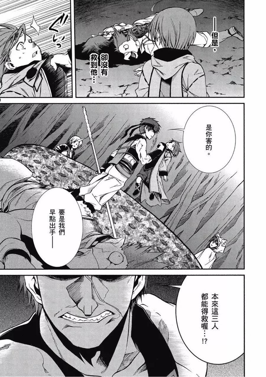 无职转生结局怎么样漫画,第05卷104图