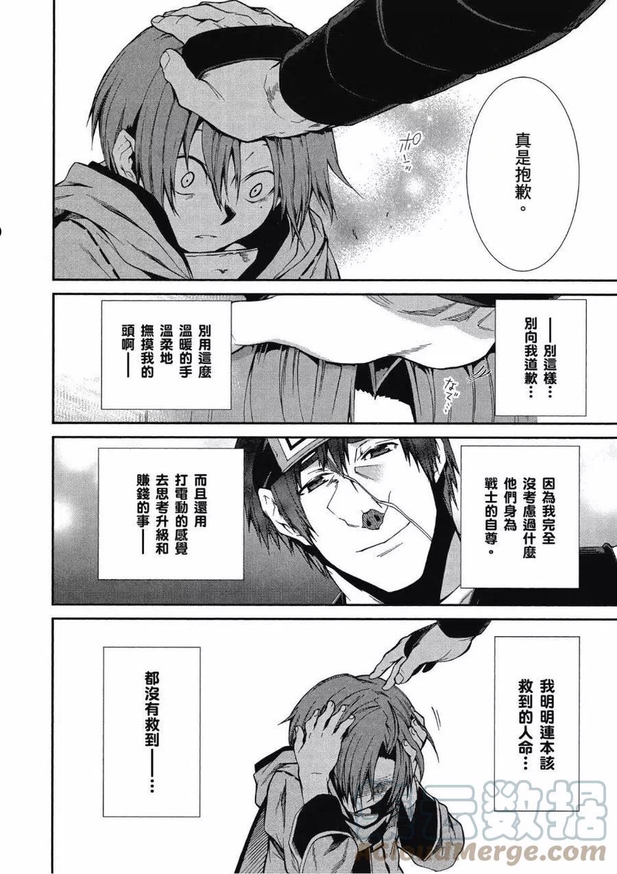 无职转生结局怎么样漫画,第05卷109图