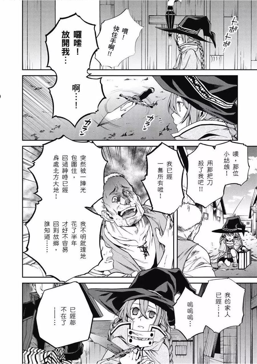 无职转生结局怎么样漫画,第05卷11图