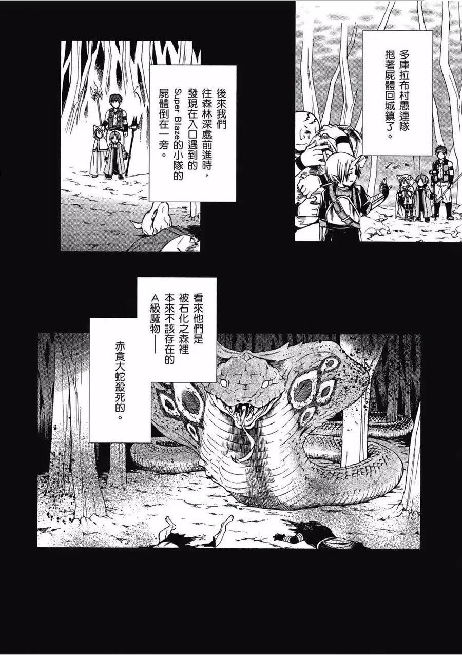 无职转生结局怎么样漫画,第05卷111图