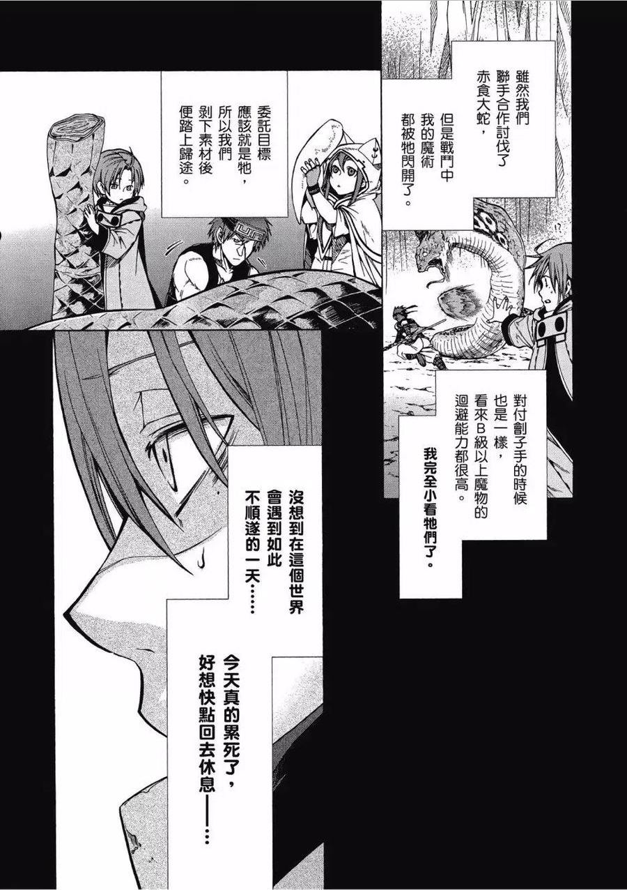 无职转生结局怎么样漫画,第05卷112图