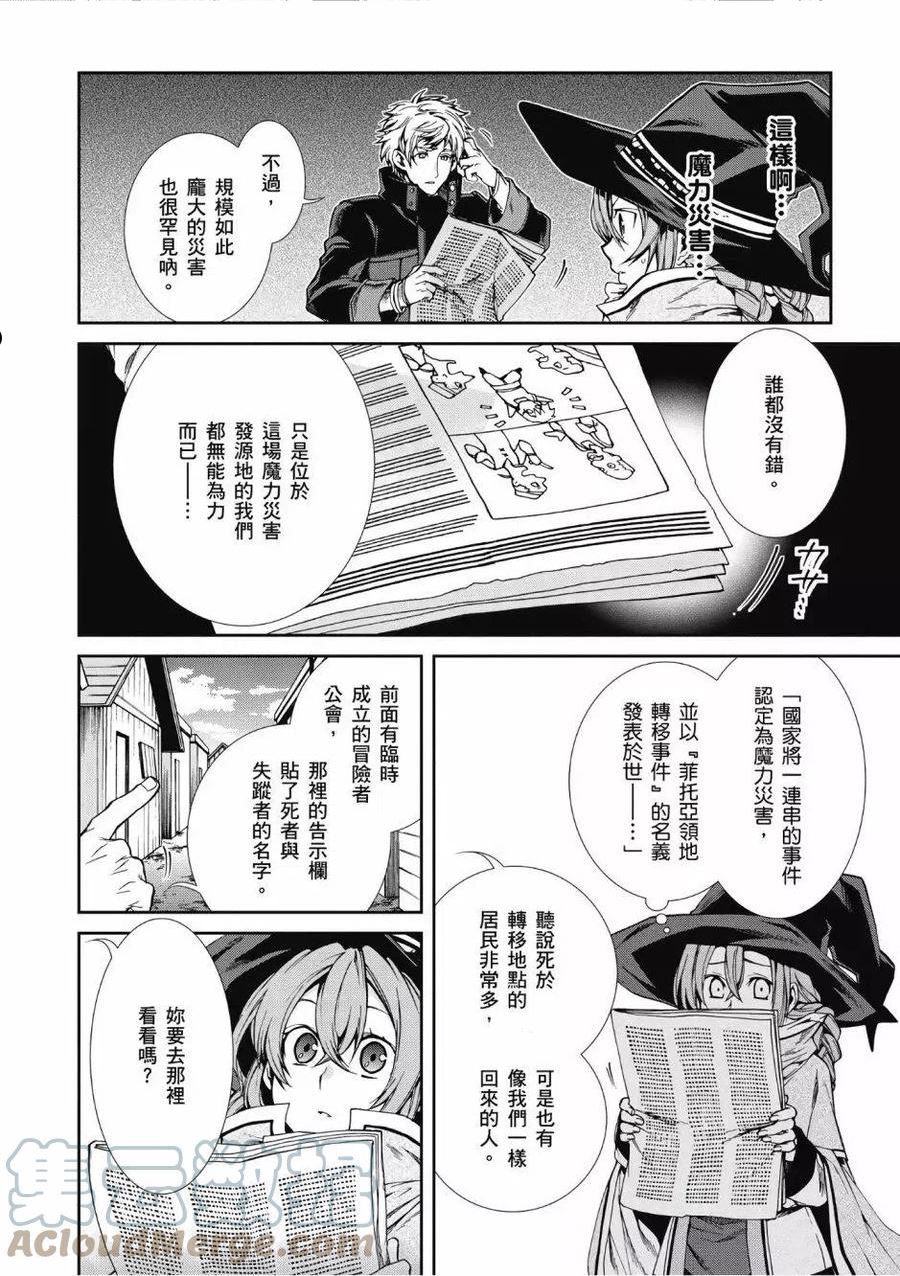 无职转生结局怎么样漫画,第05卷13图