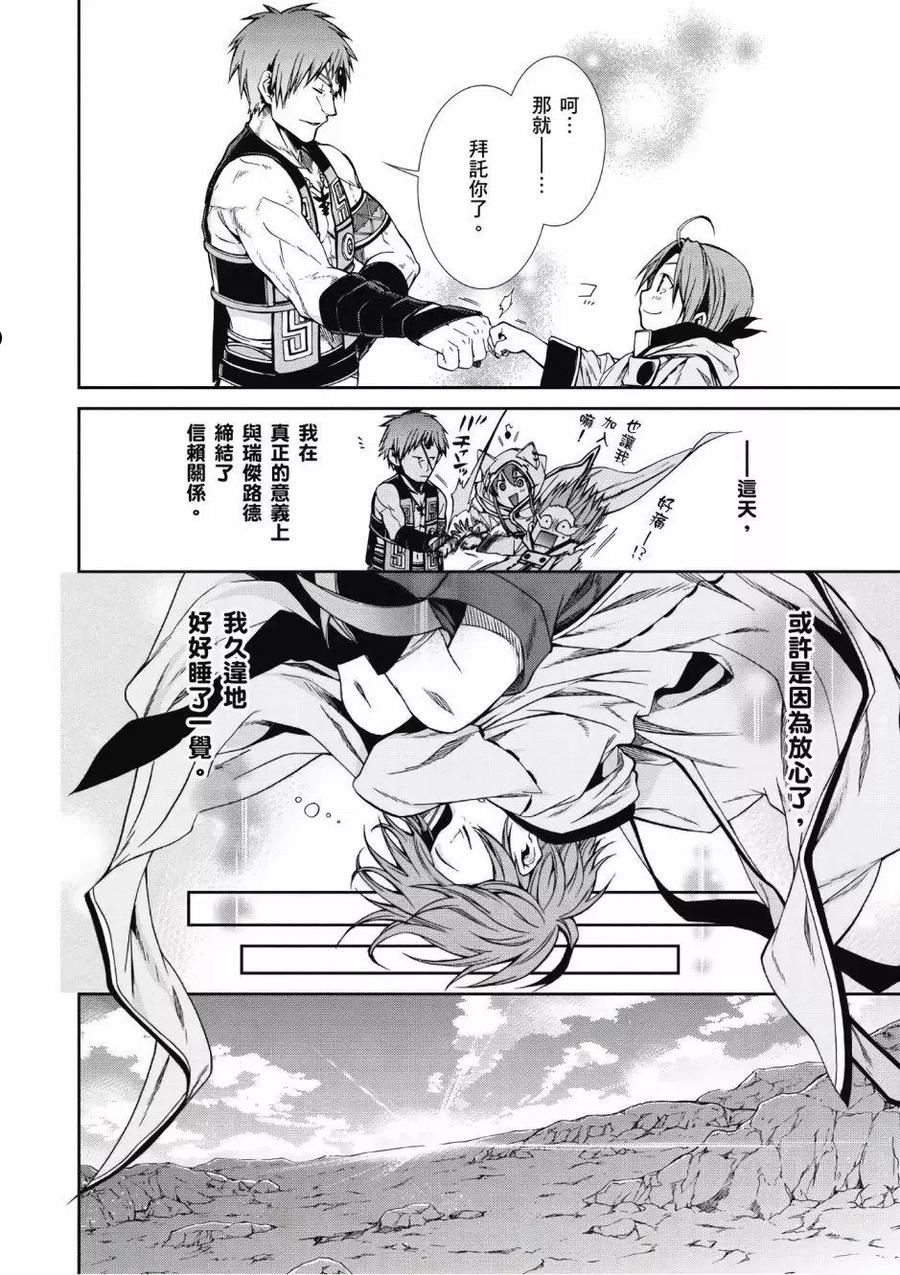 无职转生结局怎么样漫画,第05卷140图