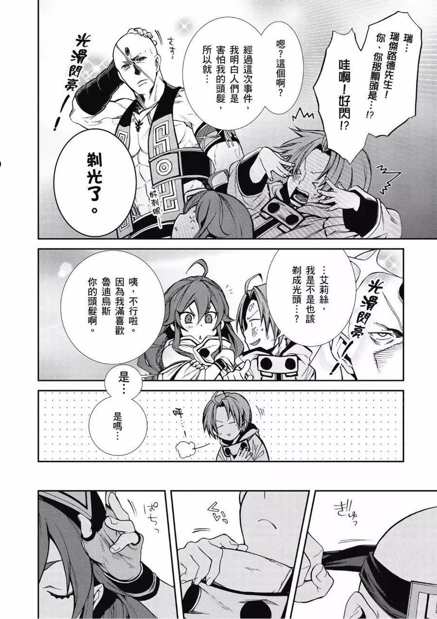 无职转生结局怎么样漫画,第05卷142图