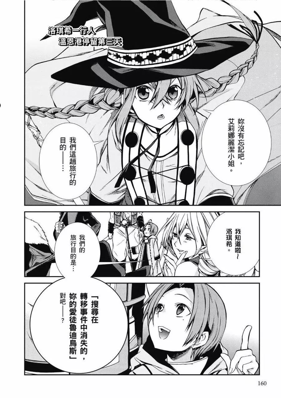 无职转生结局怎么样漫画,第05卷152图