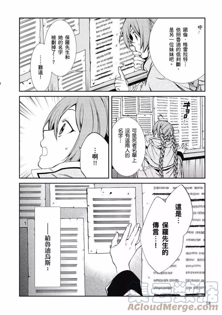 无职转生结局怎么样漫画,第05卷17图