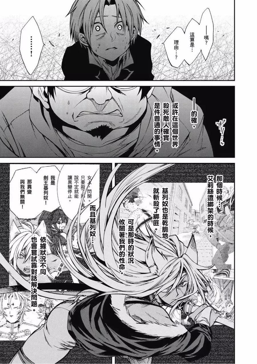 无职转生结局怎么样漫画,第05卷47图