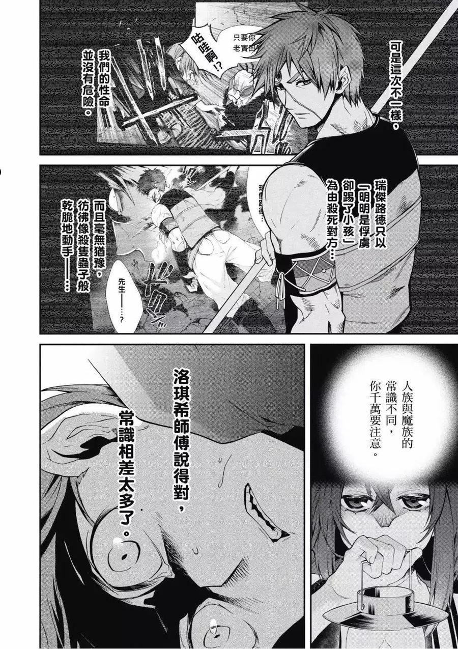 无职转生结局怎么样漫画,第05卷48图