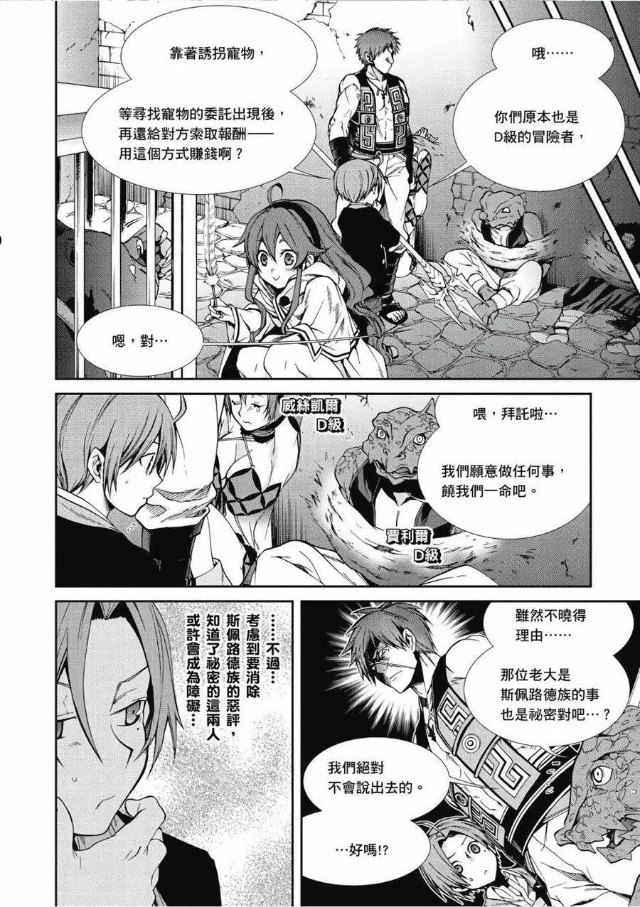 无职转生结局怎么样漫画,第05卷54图