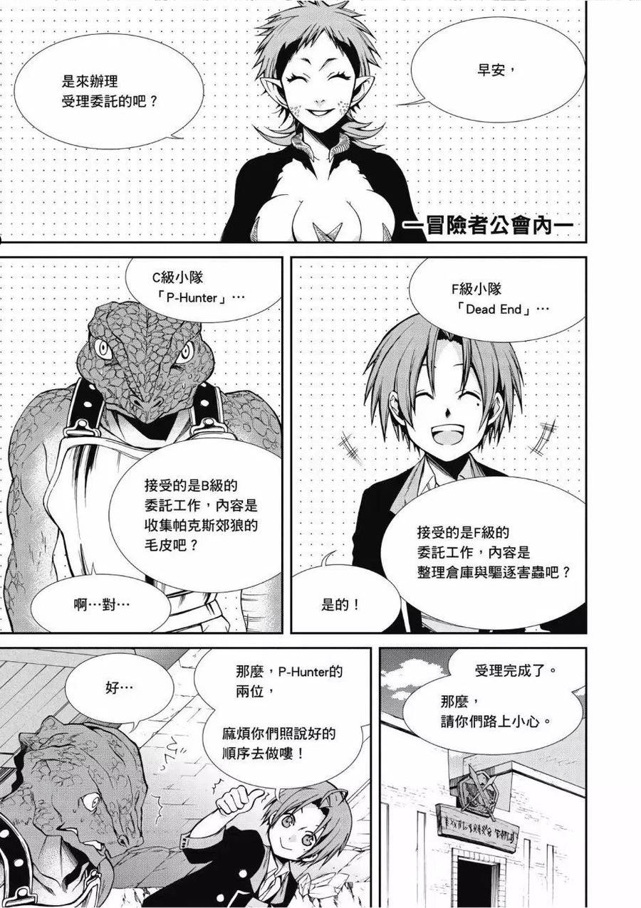 无职转生结局怎么样漫画,第05卷75图