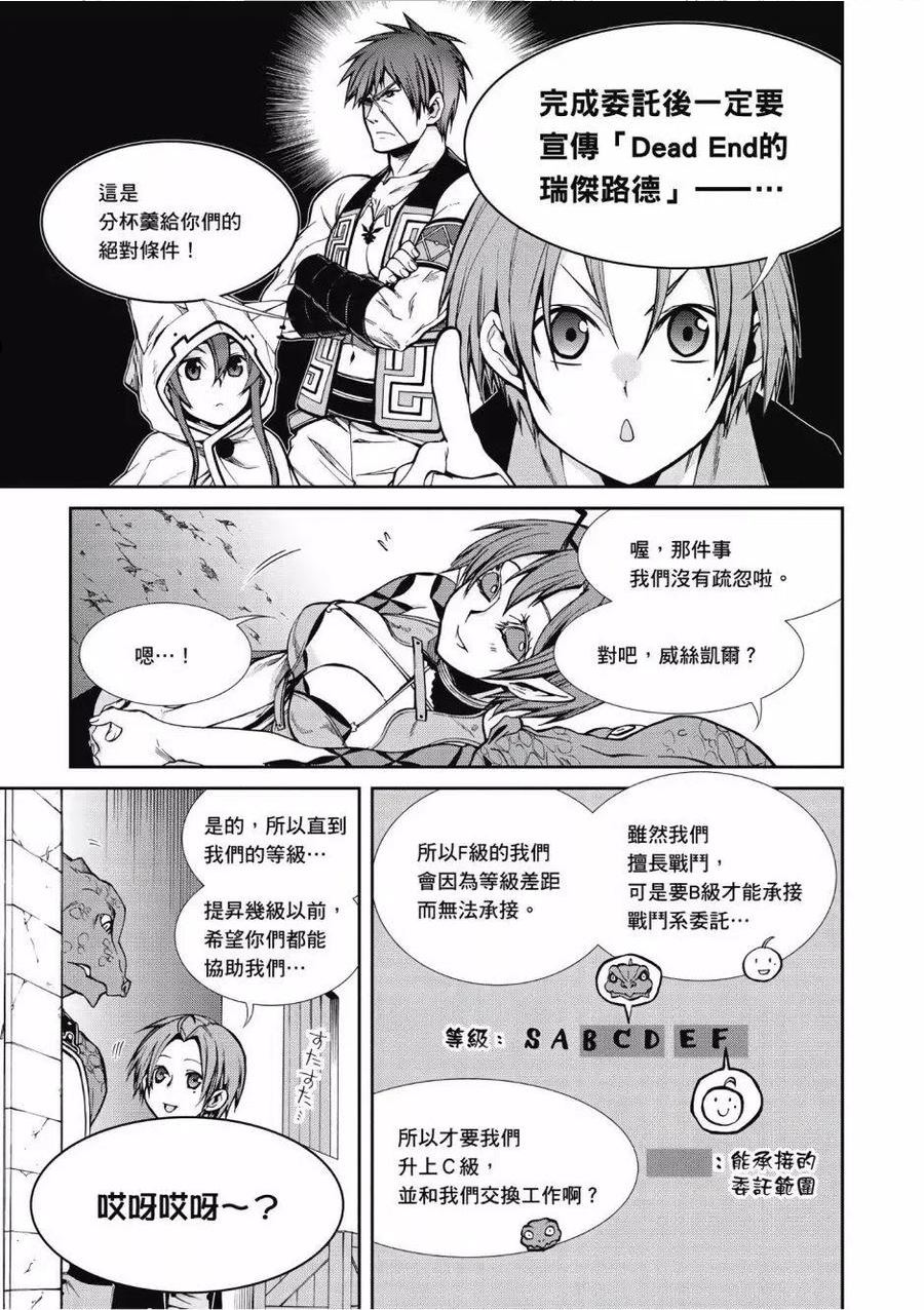 无职转生结局怎么样漫画,第05卷79图