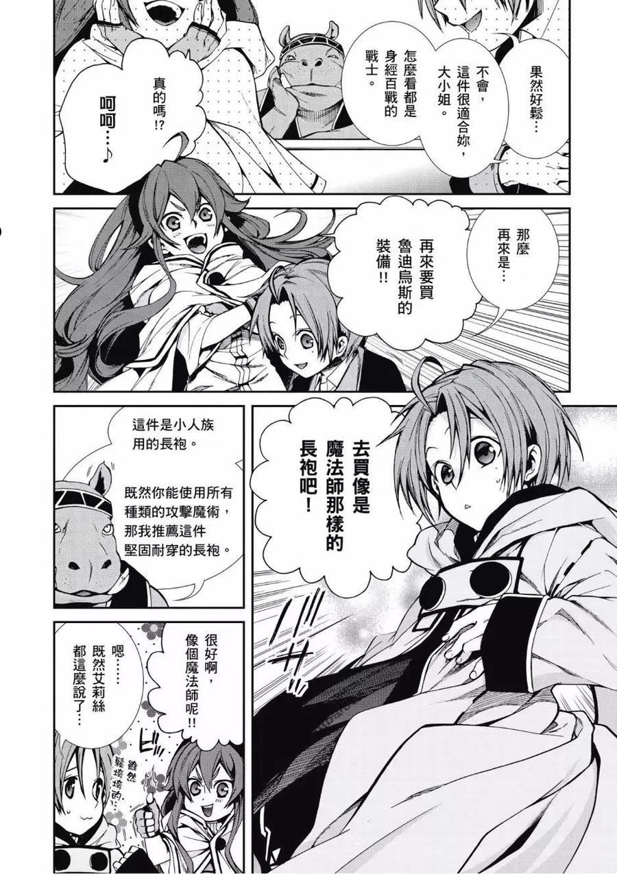 无职转生结局怎么样漫画,第05卷83图