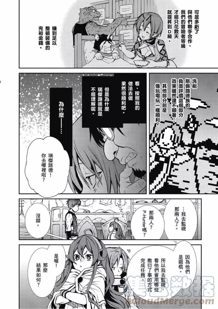 无职转生结局怎么样漫画,第05卷85图