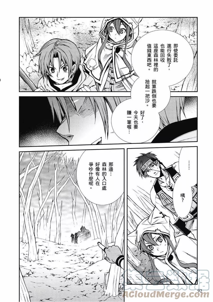 无职转生结局怎么样漫画,第05卷89图