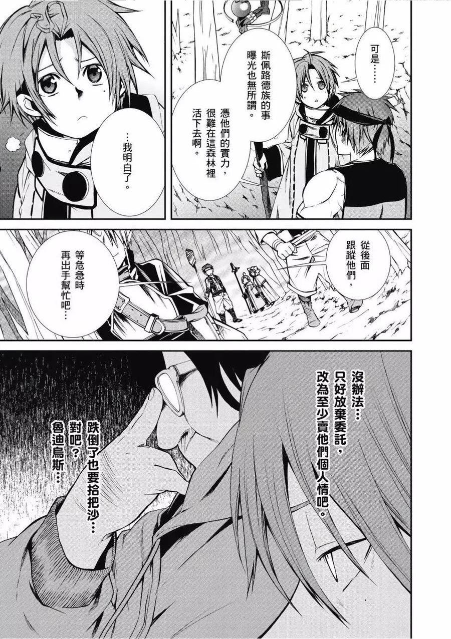 无职转生结局怎么样漫画,第05卷94图